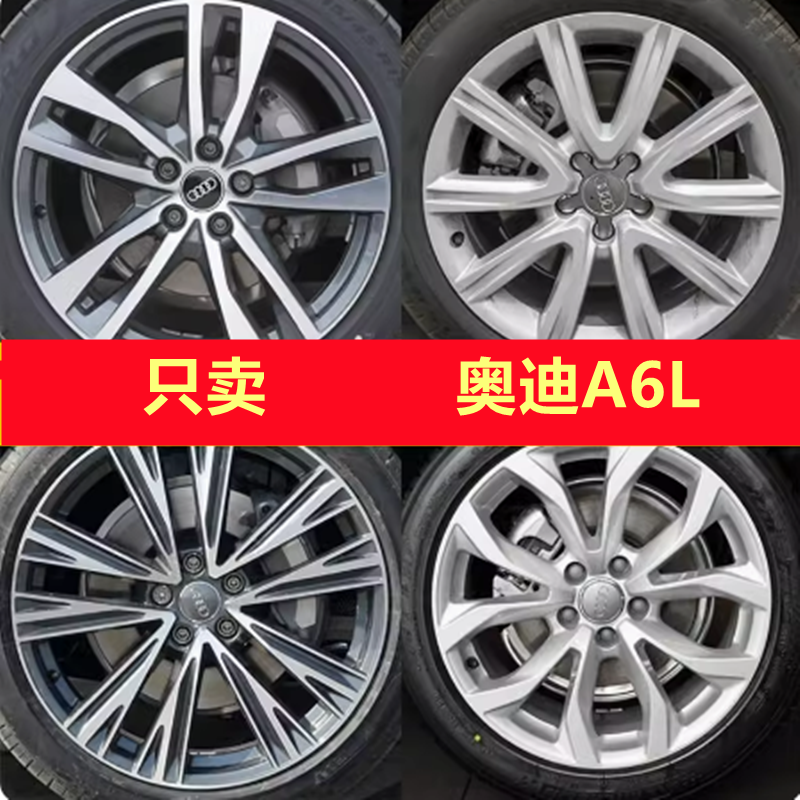 适用于奥迪A6L轮毂17寸