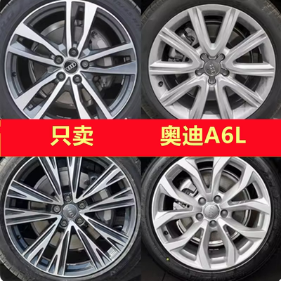 适用于奥迪A6L轮毂17寸