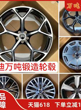 适用奥迪18 19 20 21寸锻造车轮毂改装A4A5A6LA7A8S3S5Q5Q7Q8钢圈