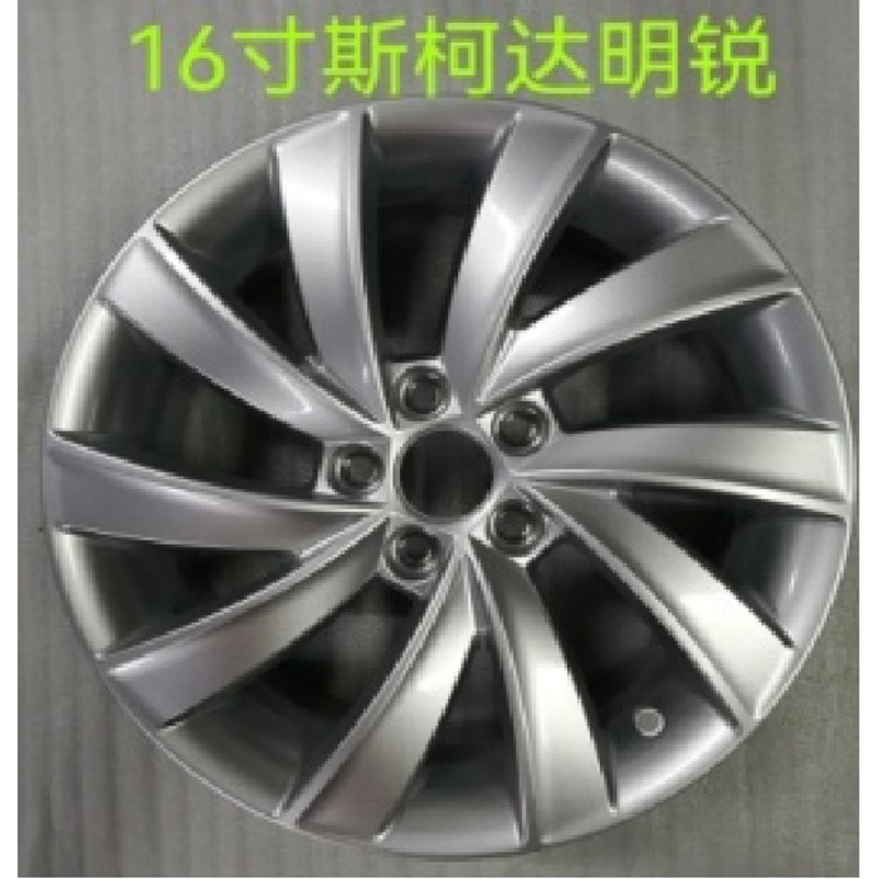 16寸轮毂适用于斯柯达昕锐明锐昊锐晶锐高品质铝合金轮毂