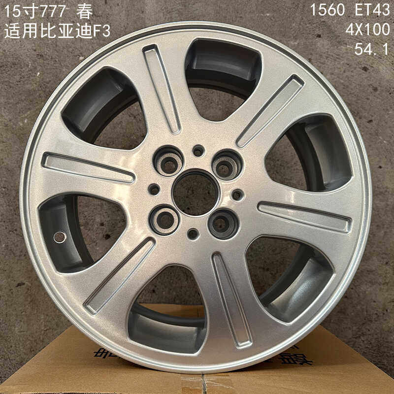 适用于15寸比亚迪海鸥F0 G5S6 F3 G3L3 E2 3 速锐秦宋汉元轮毂
