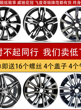 适用15寸本田飞度锋范哥瑞竞瑞丰田威驰致炫花冠雅力士铝合金轮毂