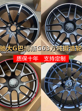 适用21寸22寸奔驰大G锻造轮毂奔驰G63大G500G350G65巴博斯定制