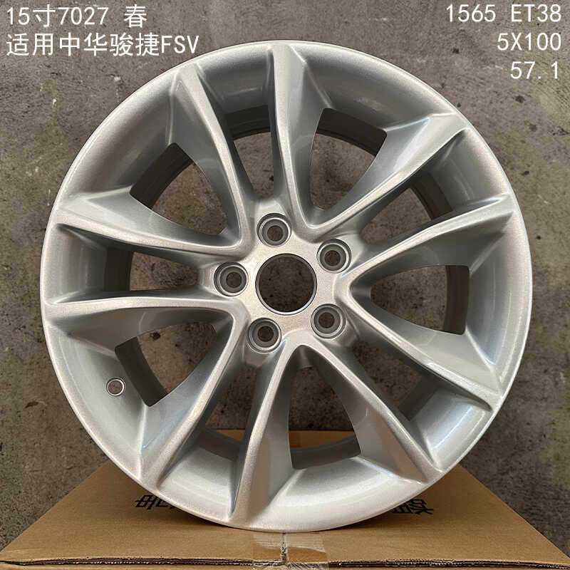 骏捷轮毂 适用于中华骏捷FRV/FSV/H230/H530 铝轮毂钢圈胎铃