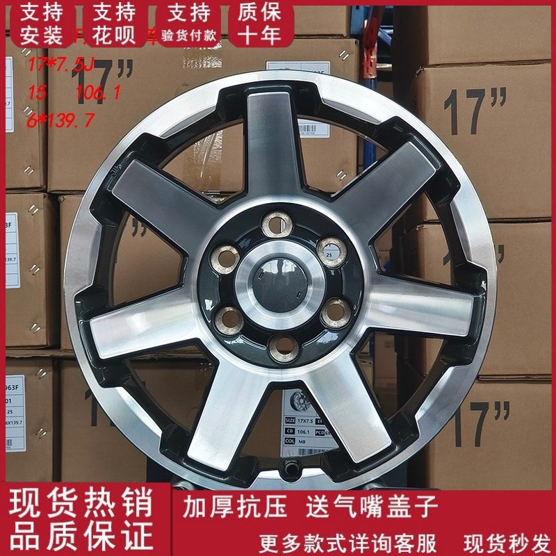 丰田FJ酷路泽原厂原装款17寸超霸三菱汽车普拉多霸道汽车轮毂