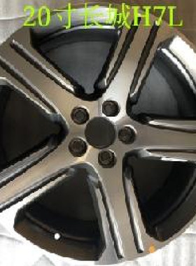 适用于长城哈佛H7L H6S H5F7H4长城WEY VV7VV5轮毂20寸
