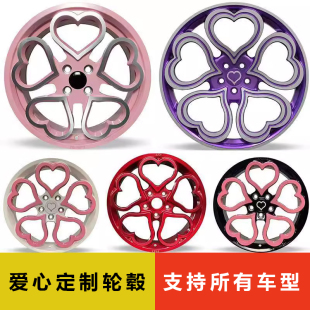 爱心定制锻造轮毂适用宝马MINI奥迪奔驰欧拉好猫五菱铝合金轮毂