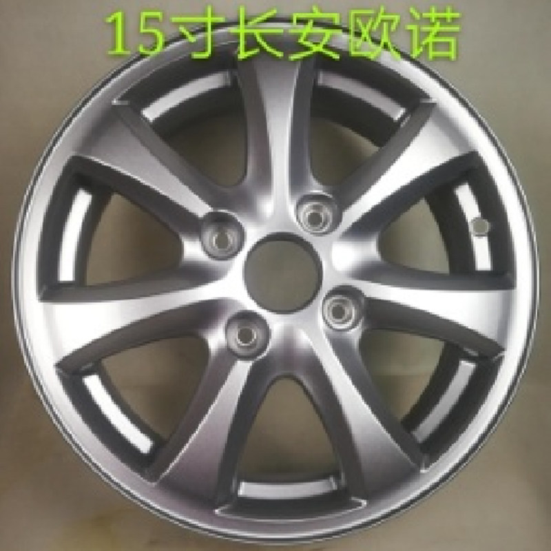 适用于长安欧诺轮毂铝合金车轮铝圈15寸轮鼓正品铝车轮轮毂