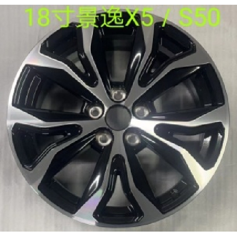 18寸17款东风景逸X5 S50原车铝合金轮毂景逸X3 SX5改装钢圈