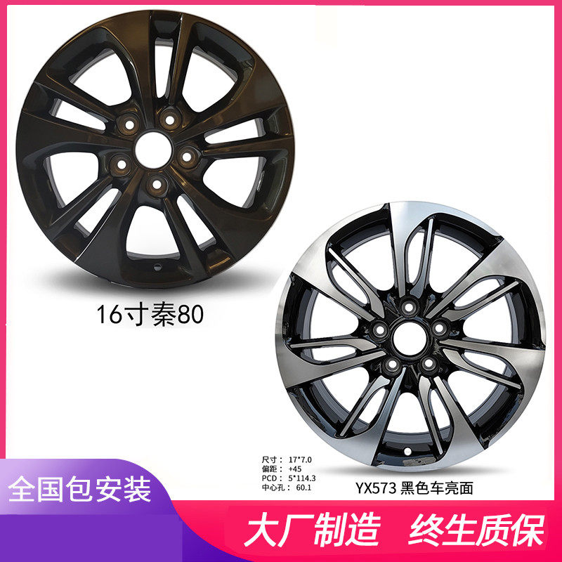 适用比亚迪秦80轮毂 16寸比亚迪秦17款18款电动车铝合金汽车轮毂