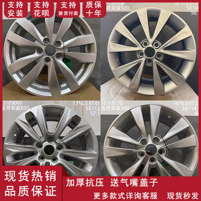 荣威350铝合金改装轮毂