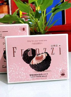 Franzzi法丽兹草莓味熔岩曲奇小丸子36g盒装周岁结婚庆伴手礼零食