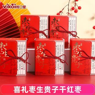 唯口爱枣生贵子干红枣喜礼盒装40g送礼婚庆喜枣订婚结婚伴手礼