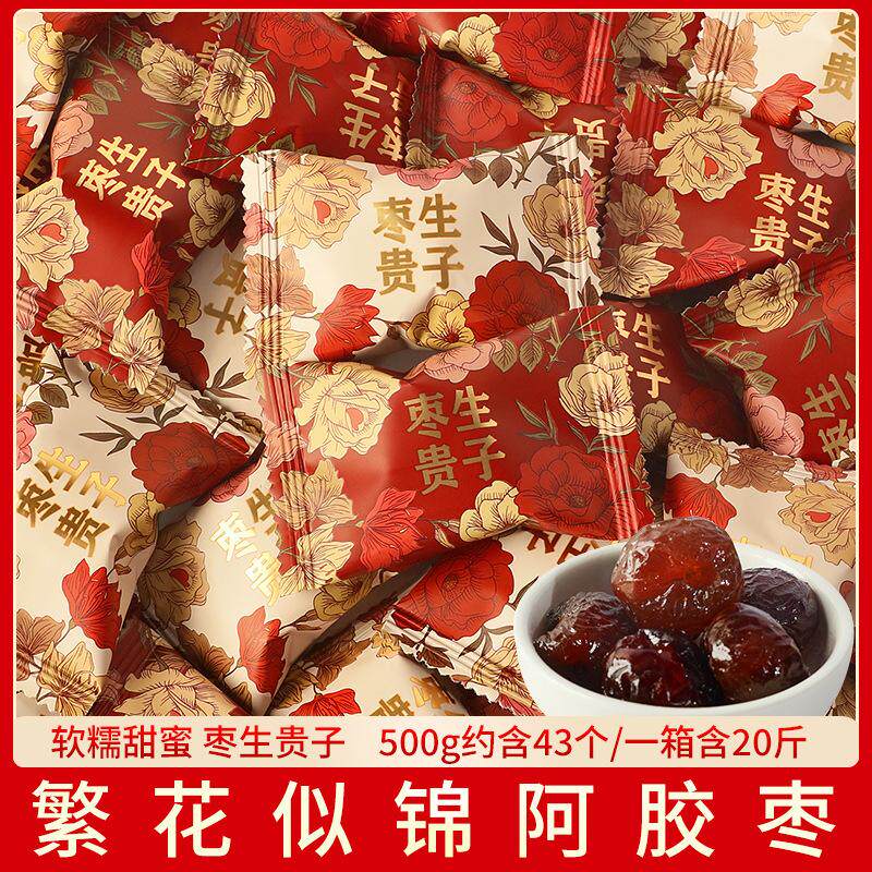 拉斐之吻繁花似锦阿胶枣500g散装结婚订婚喜糖枣子婚糖伴手礼回礼
