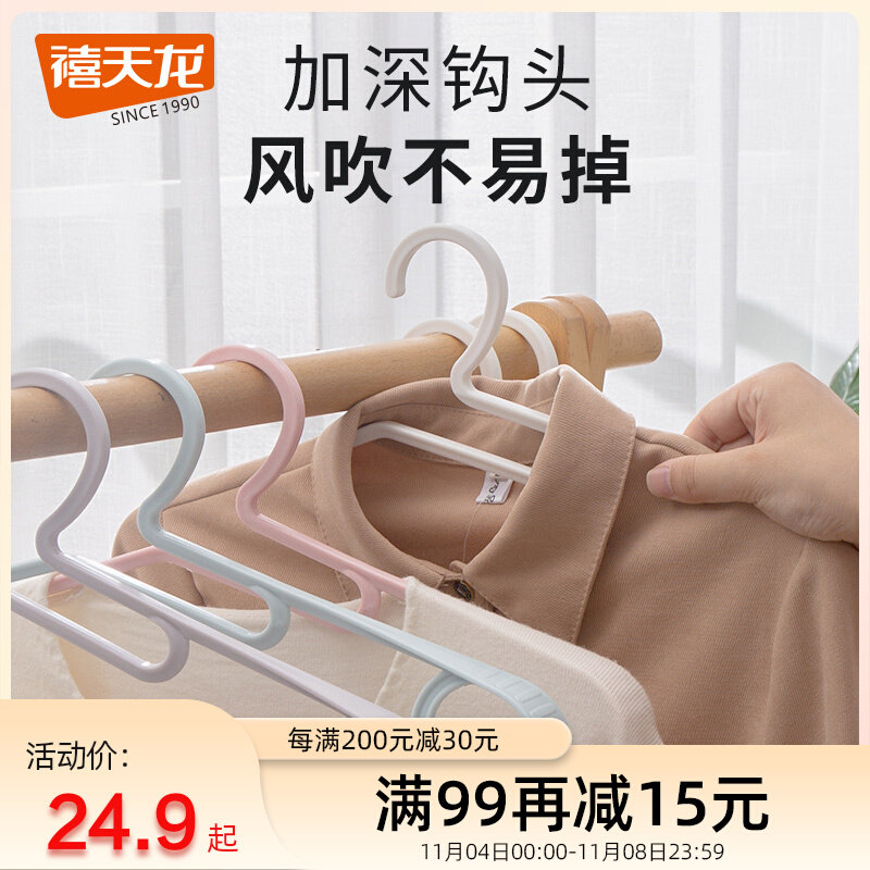 禧天龙护领衣架宽肩塑料无痕T恤晾衣架家用加粗学生宿舍衣服撑子高性价比高么？
