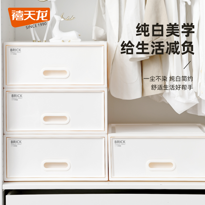 禧天龙抽屉式收纳箱衣柜整理箱