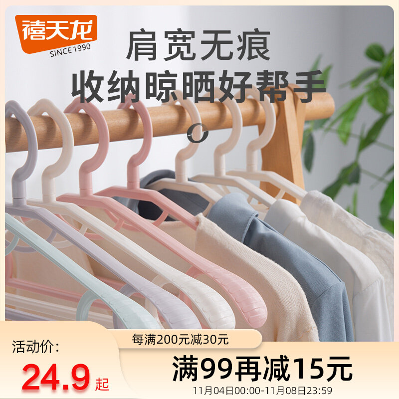禧天龙塑料衣架宽肩无痕衣服撑子防肩角滑不起包挂衣加粗晒衣架子高性价比高么？