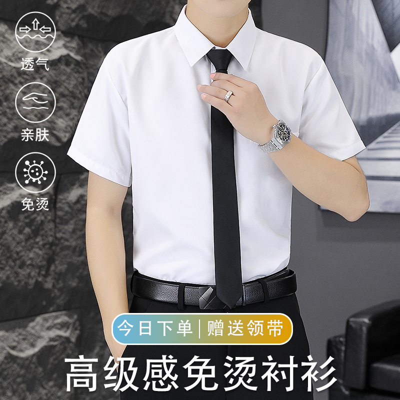 白衬衫男士短袖夏季商务休闲免烫上班职业制服正装黑色半袖衬衣男