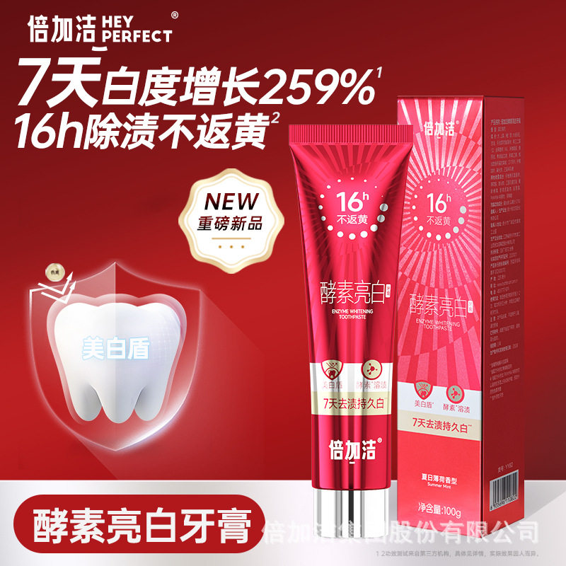 清新7天酵素倍加优质口气推荐正品原装防蛀巨划算NEW精品牙膏美白