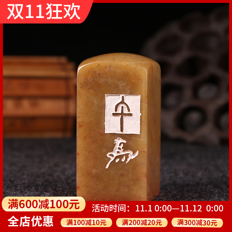 【马】闲章篆刻成品手工定制作印章藏书章书法书画引首押尾