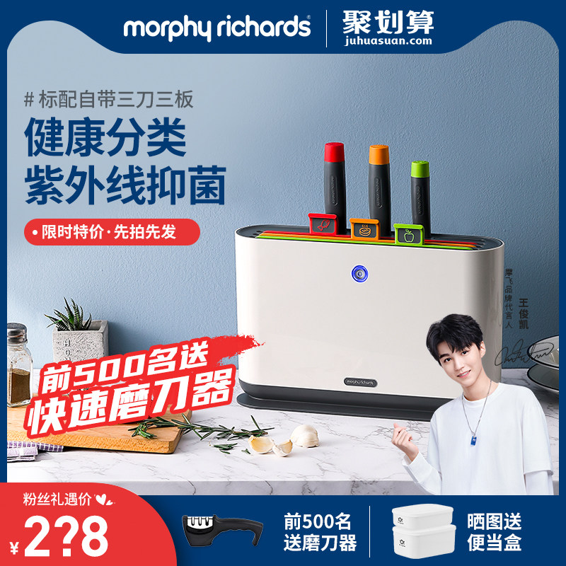 3摩飞砧板刀具消抑毒机智能抑菌器刀架餐具案板分类菜板家用小型