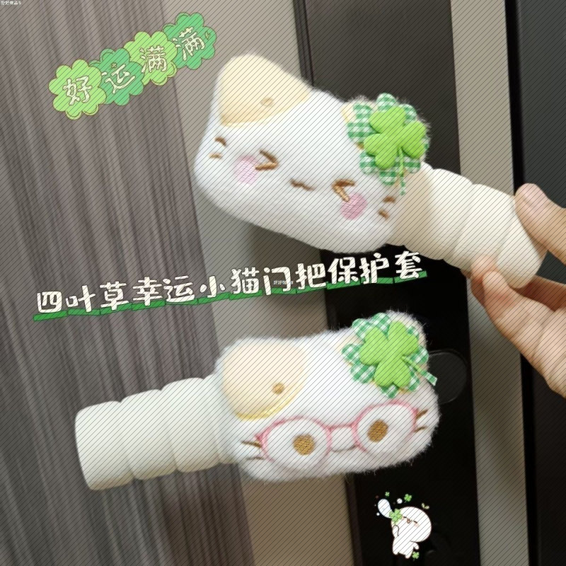 可爱四叶草幸运小猫门把手保护套家用客厅卧室防静电装饰品新家,基础建材,机械门锁,淘宝优惠券,粉丝福利购,淘宝优惠卷