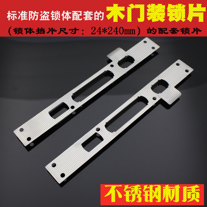 木门锁不锈钢导向片门柱锁扣片扣