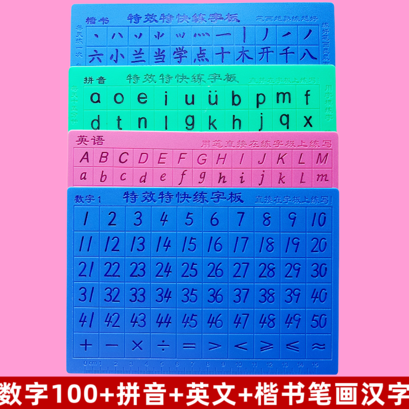 凹槽到100二年级幼儿园口诀乘法练加减数字拼音练字字帖学前一板1