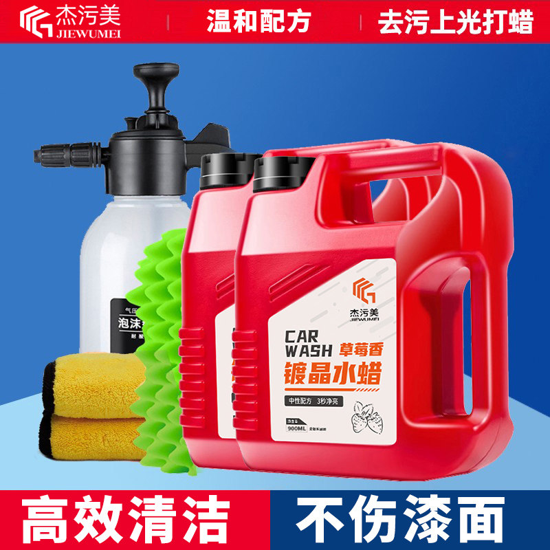 杰污美强力去污洗车水蜡镀晶上光打蜡三效合一高泡沫洗车蜡洗车液