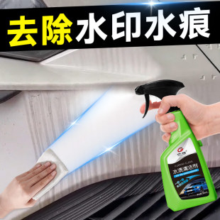 汽车去水渍水印清洁剂漆面玻璃雨渍水垢去除空调水痕酸雨斑清洗剂