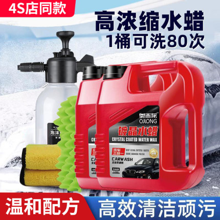 奥吉龙洗车水蜡强力污打蜡上光镀晶洗车液快速清洁不伤车漆配喷壶