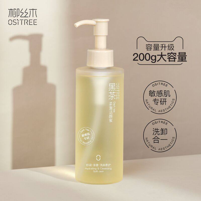 柳丝木黑茶洗面奶氨基酸洁颜蜜
