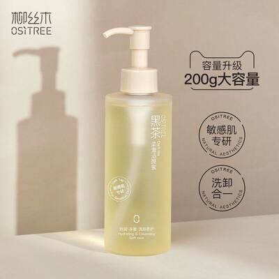 柳丝木黑茶洗面奶氨基酸洁颜蜜