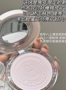 【粉丝福利】mei家兔子粉饼兔年控油定妆持久散粉蜜粉大白饼