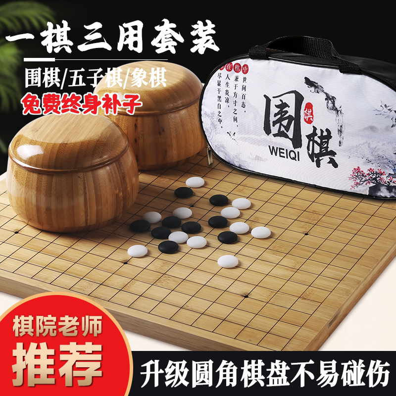 棋源之魂儿童初学套装