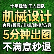 Solidworks代画CATIA三维建模UG机械设计cad制图夹具模具sw代做