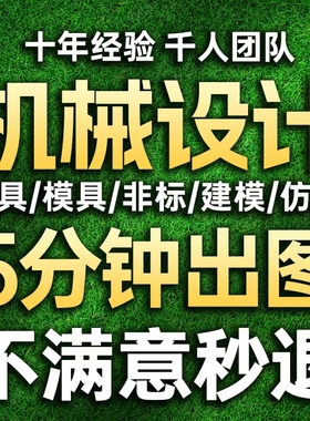 Solidworks代画CATIA三维建模UG机械设计cad制图夹具模具sw代做