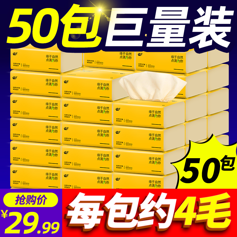 缘点抽纸50包家用卫生纸巾面巾擦手纸抽批发餐巾纸整箱实惠家庭装