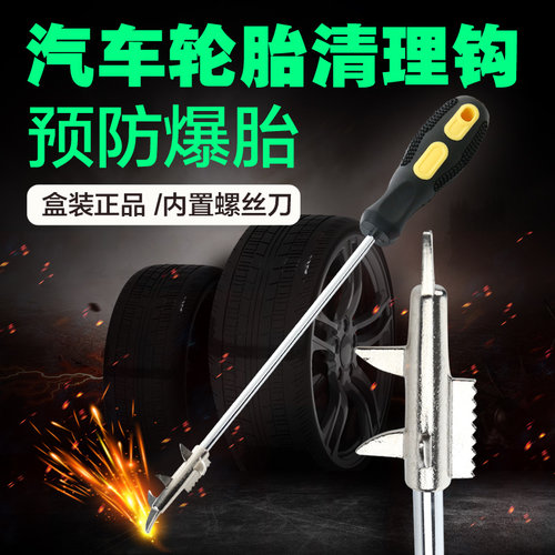 汽车轮胎石子清理工具多功能车胎清石钩抠石头器去扣挑勾除取石器