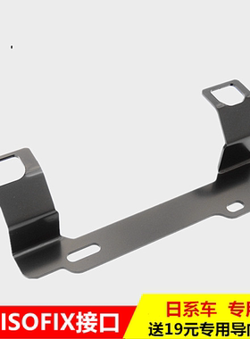 骐达轩逸骊威安全座椅配件改装逍客奇骏雅阁isofix接口支架LATCH