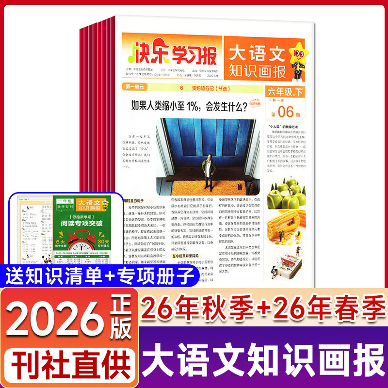 大语文知识画报少年报纸杂志2026全年订阅52期小学生1-3/4-6年级语文同步课内外阅读训练拓展天星教育出品