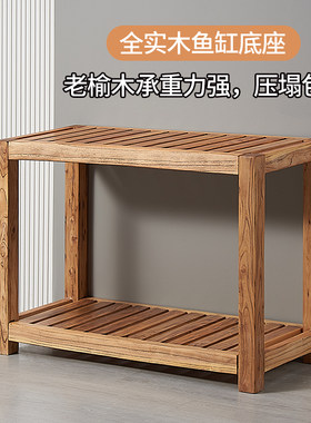 老榆木实木鱼缸架超结实
