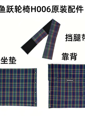 鱼跃轮椅H006坐垫靠垫配件牛津布靠背耐磨坐布靠背垫海绵垫替换布