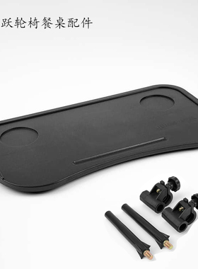 鱼跃轮椅餐桌板原装配件吃饭桌老年车通用餐台H005B H009B H008B