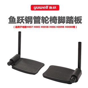 鱼跃钢管轮椅带支架脚踏板H007 H005 H006 H005B H008B H009B老款