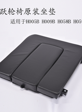 鱼跃轮椅车配件H005B H009B H058B H059B坐垫总成原厂原装坐便器