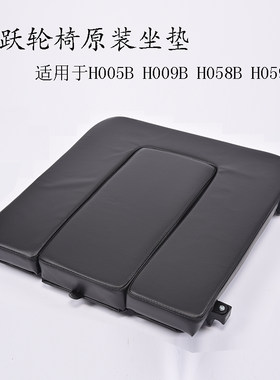 鱼跃轮椅车配件H005BH009B坐垫