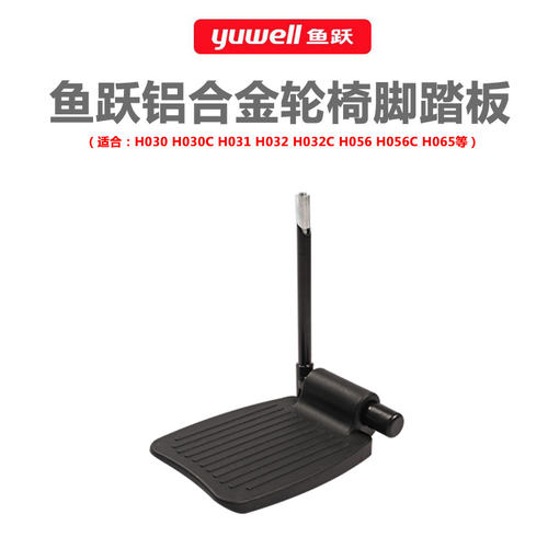 鱼跃轮椅脚踏板配件H030 H031 H032 H056 H带支架螺丝直径14.5