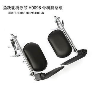 鱼跃轮椅车H009B原装 H059B腿直放腿托脚踏板 配件骨科组总成H008B
