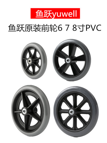 鱼跃轮椅车PVC前轮6寸7寸8寸TPR万向轮配件小轱辘实心轮子免充气